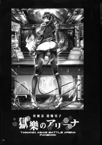 (C89) [Garyuh-Chitai (TANA)] Taimanin Hasuma Reiko Gokuraku no Arena (Taimanin Asagi Kessen Arena) [English] [Ein Ling]