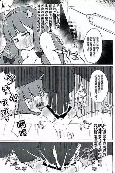 (Reitaisai 13) [Koorogi Comics (Uron)] Patchouli no Hatsuiki Oni Acme to Sanran Jijou (Touhou Project) [Chinese] [一只麻利的鸽子汉化]