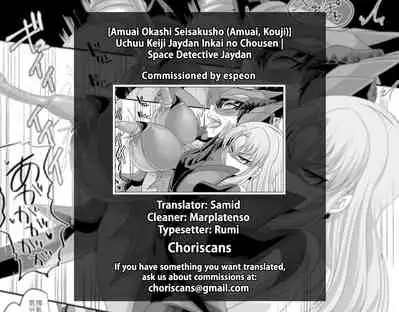 [Amuai Okashi Seisakusho (Amuai, Kouji)] Uchuu Keiji Jaydan Inkai no Chousen | Space Detective Jaydan [English] [ChoriScans]