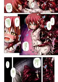 (C91) [Noraneko-no-Tama (Yukino Minato)] Sora no Hate Made FULL COLOR EDITION [Chinese] [嗶咔嗶咔漢化組]