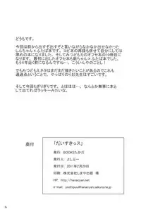 (SHT2011 Haru) [BOOKS Takada (Yoshi-Puu)] Daisukissu (Mitsudomoe)