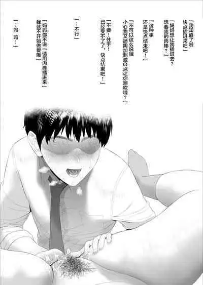 Boku Ga Okasanto Konna Koto Ni Natchau Hanashi Joshou