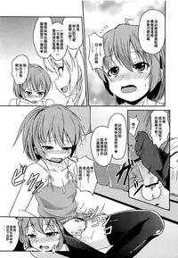 [Puritei] Pet na Boku (Otokonoko Paradise! Vol.02) [Chinese] [EZR個人漢化]