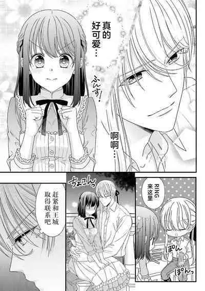 [Utage / Senzaki Hitomi] i sekai de zetsurin mado-shi ni kawa retara mechakucha dekiai sa rete imasu. | 在异世界被非凡的魔导师买下的话会被异常宠爱。 1-13 end [Chinese] [莉赛特汉化组]