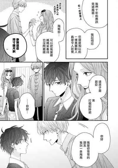 [Yoshio Akira] Shirayukihime ni Kuchizuke | 亲吻白雪姬 Ch. 1-8 [Chinese] [拾荒者汉化组] [Digital]
