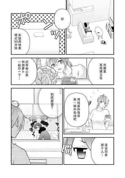 LasBoss ga Tensei shite kita node DT Moraimashita | 最终BOSS转生而来，因此拿下了他的童贞 1-6