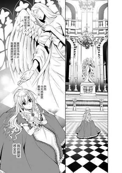 Cinderella ni wa Narimasen! Mob Chara Hime wa Midara na Akuma ni Miirarete | 我才不做灰姑娘！路人公主被淫亂惡魔迷得神魂顛倒 1-7