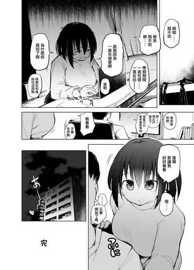 Fuyuyasumi wa Atatamaritai Daigakusei no Kanojo | 寒假時大學生女朋友想要溫暖一下