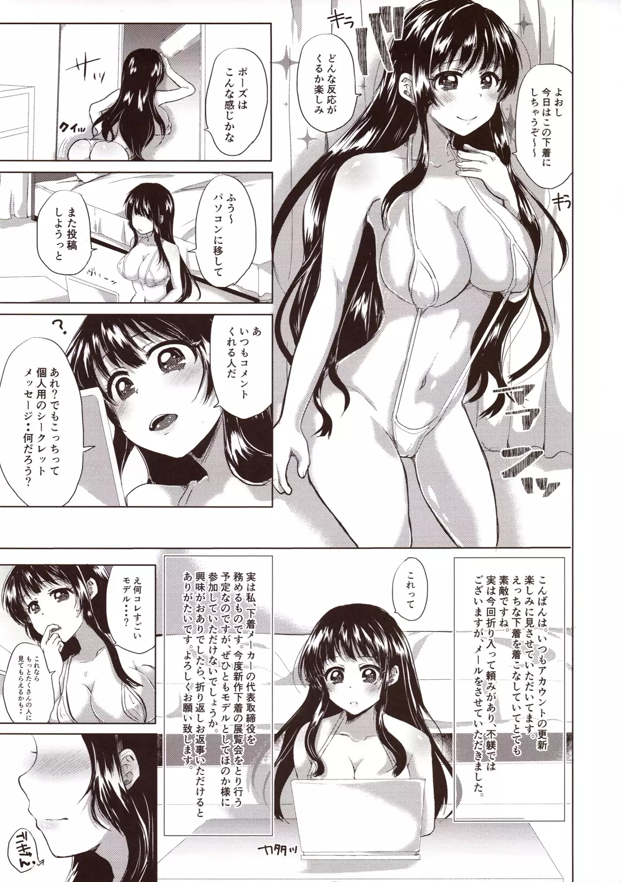 Honoka Iinchou Kousei Keikaku