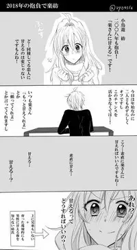 [Kanen-sei kōatsu gasu (iOshimi Ryō))] Raku 紡 Raku ga ki 19(IDOLiSH 7)