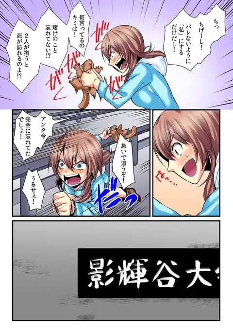 I became a girl- and I definitely can't let anyone find out! 2