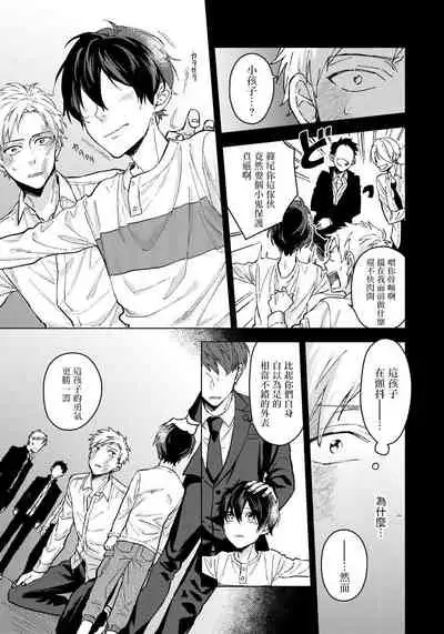 Fujitsu na Koi wa, Katsute no | 属于我们曾经的虚假恋爱