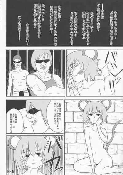 Zettai Yurusennin Touhou Ita Toshiaki Goudou 3