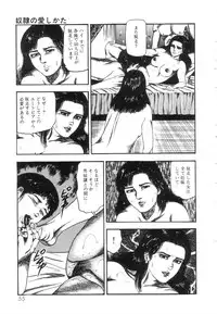 [Sanjou Tomomi] Shiro no Mokushiroku Vol. 5 - Ninshoujo Erika no Shou