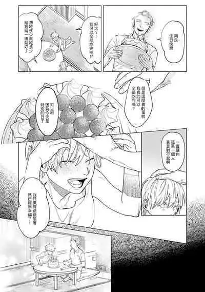 [Mamewo] Yoru ga Akeru Toki 1-4 | 夜色将尽时1-4 [Chinese] [莉赛特汉化组]