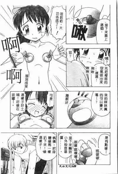 Imouto Koishi Vol. 3