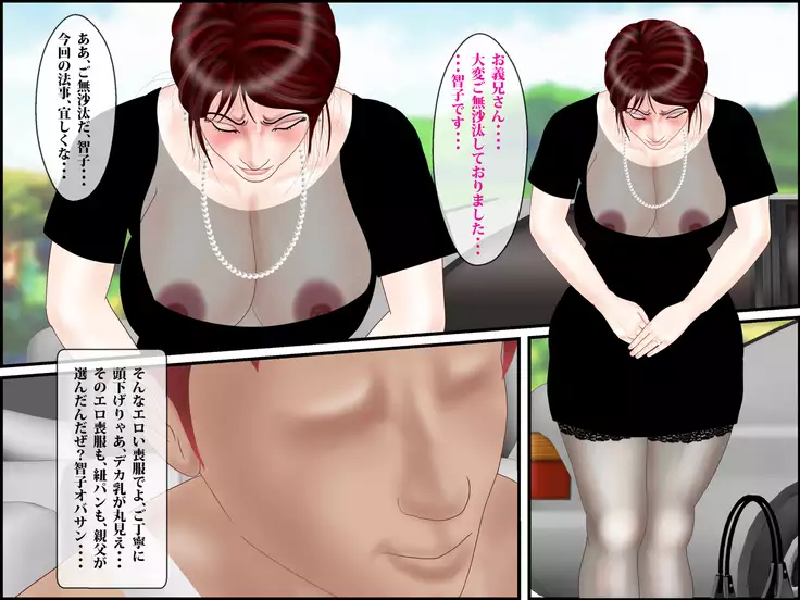 Suikanbo "Tomoko" 2 - Ore no Haha ga, Shinseki Oyako ni Netorarete Ita Ken ni Tsuite