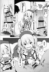 (C90) [Seniman Kartun (Kosuke Haruhito)] Kashima to-2 (Kantai Collection -KanColle-) [Chinese] [封卡大失敗個人漢化]