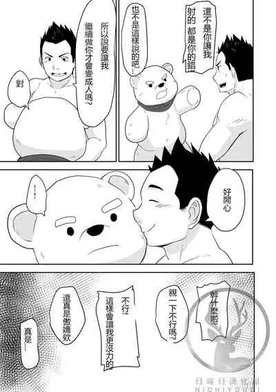 [NANASHI (Nil)] Kuma Kareshi [Chinese] {日曜日汉化} [Digital]