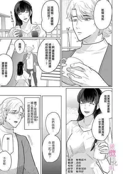 [Gyu Donko] Osananajimi no Sayu-chan to Mihiro-kun no Yuganda Renai Jijou ~Risei Houkai, Himitsu no Nejirase SEX~ Ch. 1-3｜纱结小姐与青梅竹马海拓先生之间的倒错恋情~理性崩坏、酸酸甜甜的秘密sex~01-03 [Chinese]