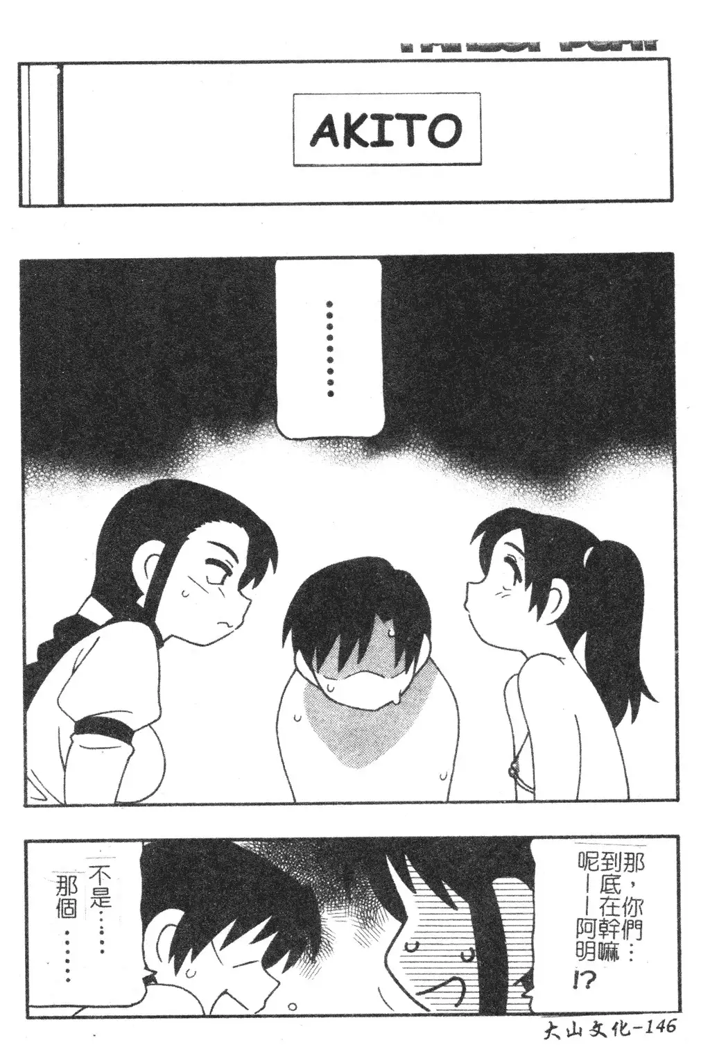 FAMILY PLAY | 家族遊戲