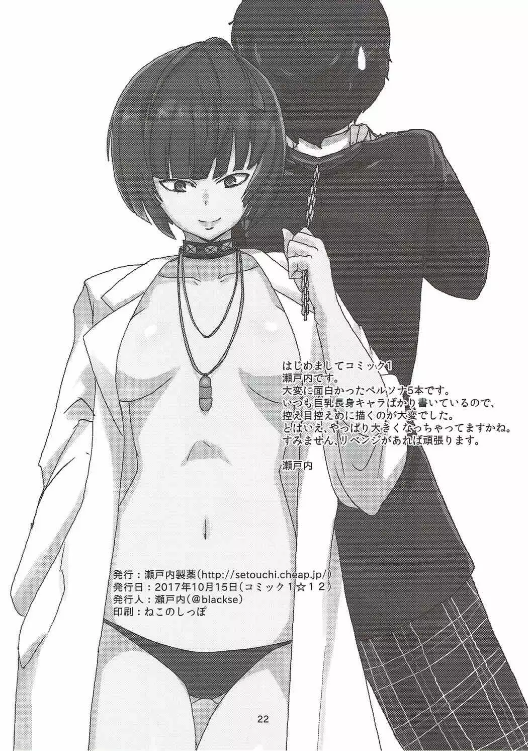 Takemi Sensei ni Ippuku Morareru Hon