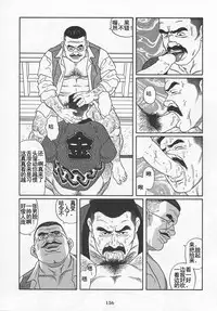 [Gengoroh Tagame][田龟源五郎] Shirogane-no-Hana The Silver Flower vol.1[银之华] [Chinese]