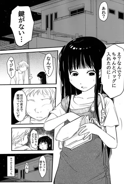 Imouto ga Ie no Kagi o Nakushita no de, Konya wa Love-ho ni Tomaru shika nakatta Hanashi