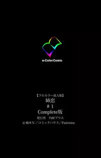 [Yuzuki N Dash] [Full Color Seijin Han] Ane-Koi #1 Complete Ban [Digital]