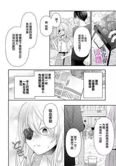 [ sugaya tiyo] itto osananazimi ha gaman deki na i- kyuuketu ni sasoi in saku you ga aru nante ki i te nai！～01-04｜专情的青梅竹马没法忍耐~我没听说过吸血會有催淫效果！~01-04话[中文] [橄榄汉化组]