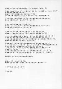 (COMIC1☆11) [SHINING (Shaian)] Nazo no Seidorei Heroine X Alter (Fate/Grand Order)