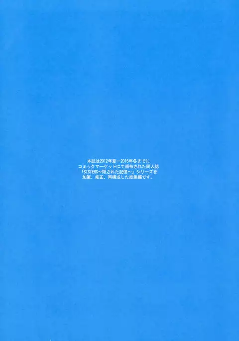 SISTERS ~Kakusareta Kioku~ 2012-2015