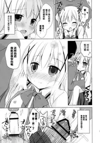 (C89) [moriQ (Mori Airi)] Chino-chan ga, Koibito (Gochuumon wa Usagi desu ka?) [Chinese] [绅士仓库汉化]