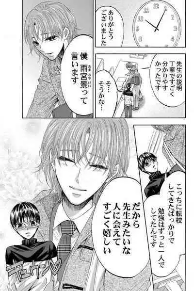 [Sasaki Sasa] Dansou Kyoushi ~H Shori wa Migawari Sensei~ 1-3