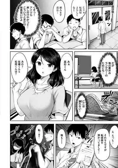 Hatsukoi See Through