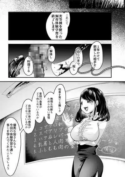 Jinniku Shiiku Taiken Gakushuu