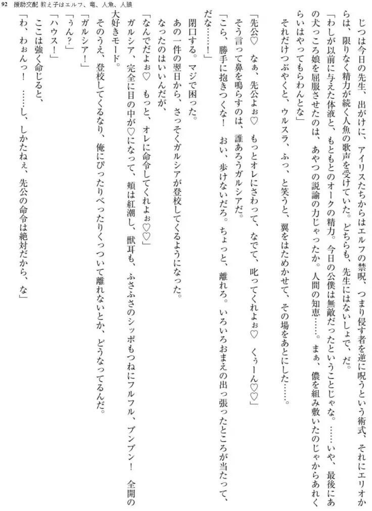 Enjo Kouhai - Oshiego ha Elf, Dragon, Mermaid, Werewolf