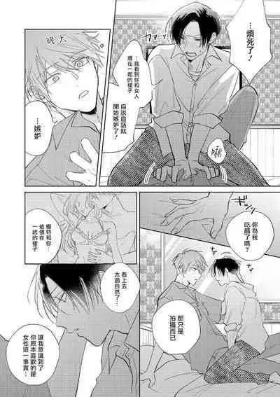 [Arata Licca] Oni Joushi Gokudera-san wa Abakaretai. | 魔鬼上司·狱寺先生想暴露 Ch. 7-12+加笔+13 [Chinese] [Digital]