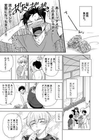 Ore no Otouto wa Hentai Janai!!