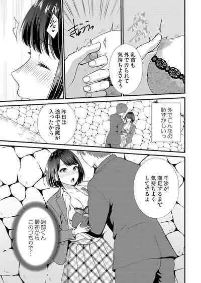 [Takamiya Hairi] Shuugakuryokou-chuu, Kare Tomo to Sex Zuke ~ Gokubuto Chinko ni Nandomo Ikasare Hamerarete... 1-4