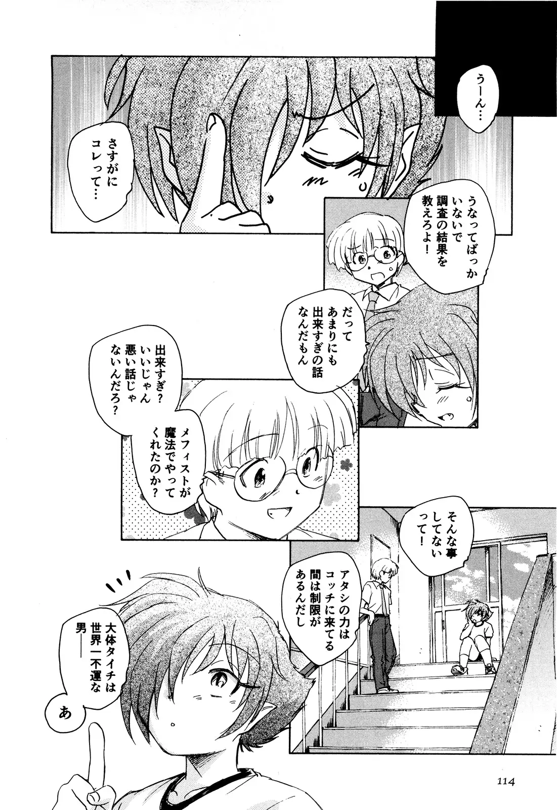 マは小悪魔のマ＋2