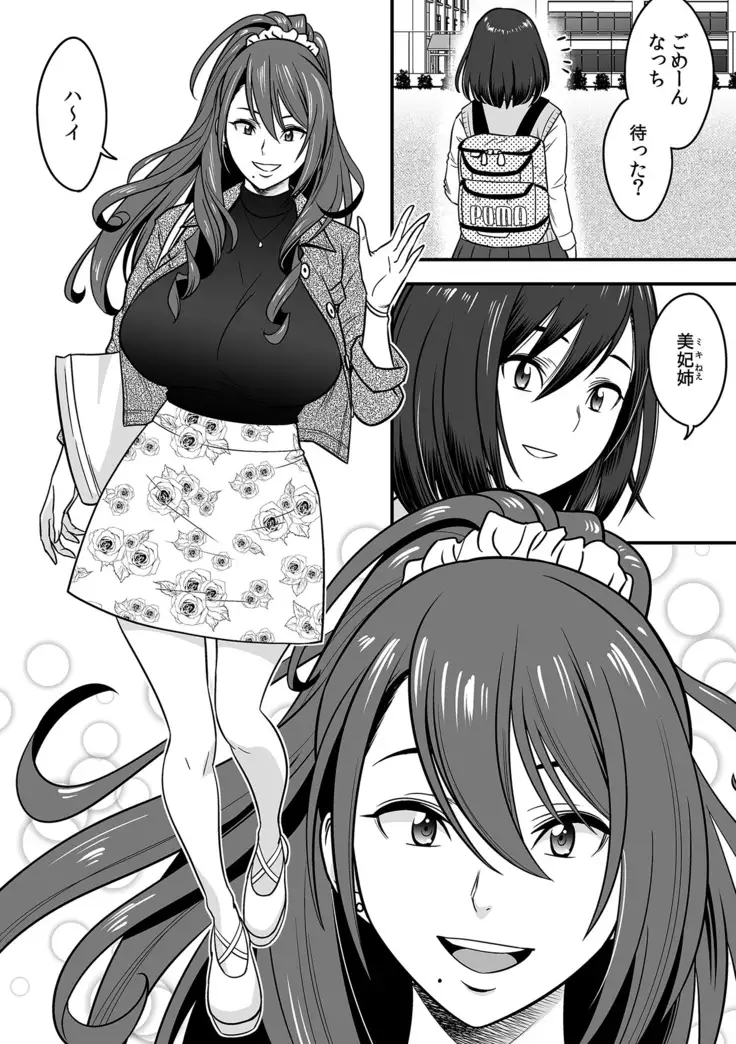 Deisui Shita Hitozuma Kyoushi o Netori! ~Bijin Sanshimai o Kimo Oyaji ga...!~ Ch. 1-6