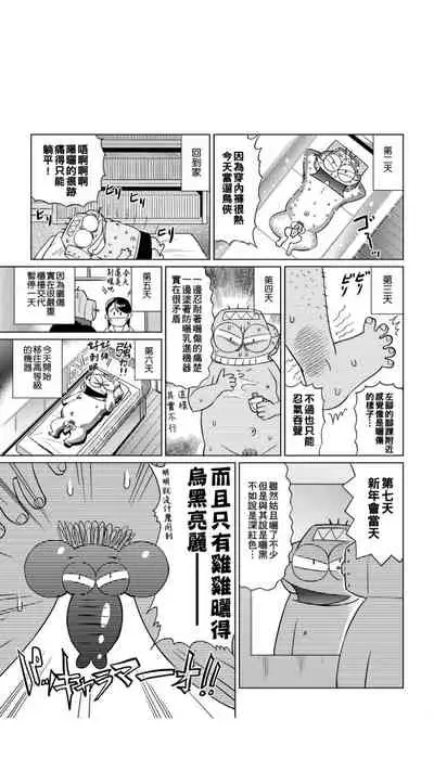 ［あべもりおか]］安部盛岡的…（情色漫畫家生活日誌）