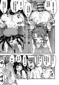 (C91) [774House (774)] Hadakahime Honoka San Kyodai Osubuta vs Chounouryoku Shoujo! [Chinese] [沒有漢化]