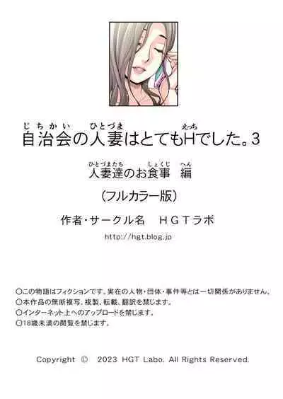 Jichikai no Hitozuma wa Totemo H deshita. 3 Hitozuma-tachi no Oshokuji Hen