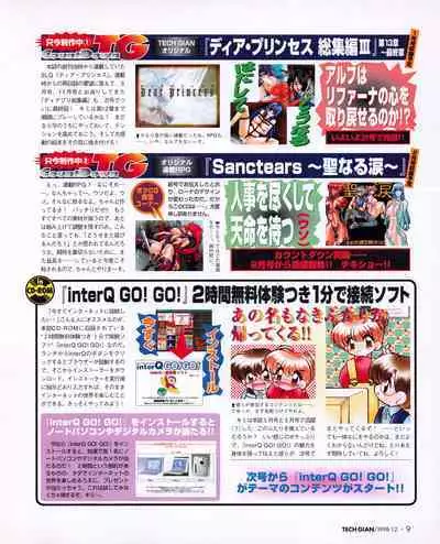 Tech Gian 026 (December 1998)