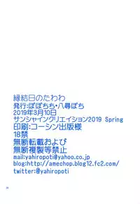 (SC2019 Spring) [Popochichi (Yahiro Pochi)] Enmusubi no Tawawa (Getsuyoubi no Tawawa) [English] [Hentai_Doctor]