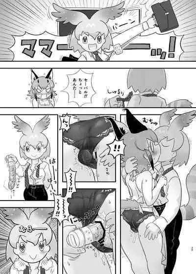 Naniyo~! Caracal Mama Goudou