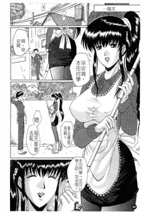 [Murasame Masumi] Innyuu [Chinese]