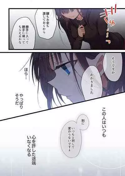 Kimi ga Sore o Ai to Yonde mo - Even if you call it love 30